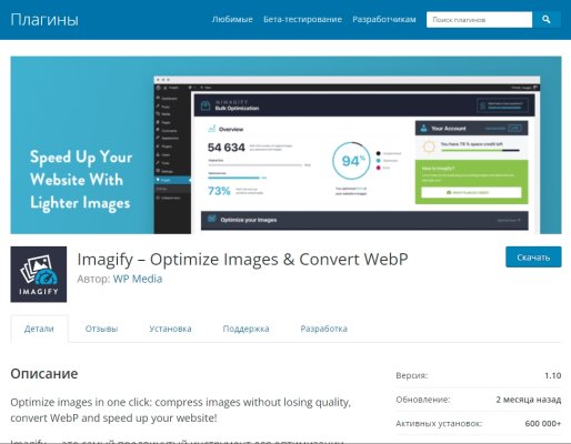 Imagify Image Optimizer – оптимизация изображений