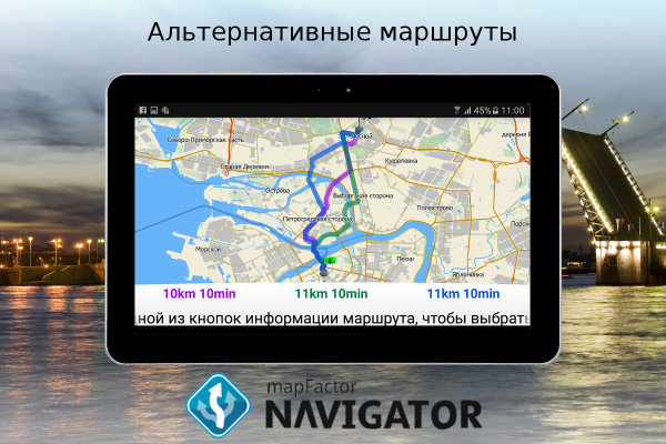 MapFactor Navigator - GPS-навигация и карты