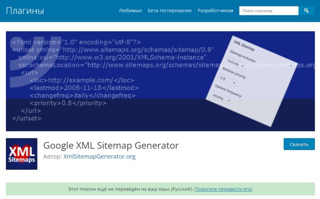 Google XML Sitemaps – генерация sitemap.xml