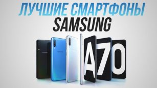 Лучшие смартфоны Samsung 2020 года (цена/качество)