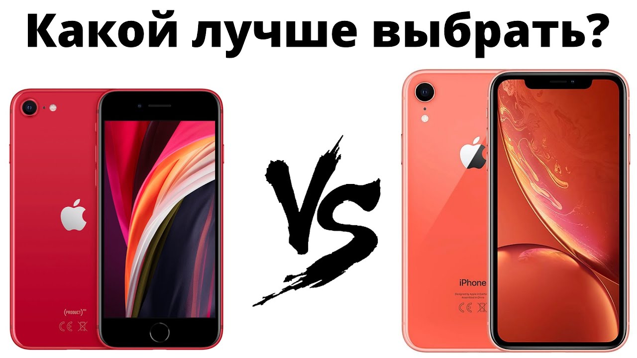 iPhone XR vs iPhone SE 2020